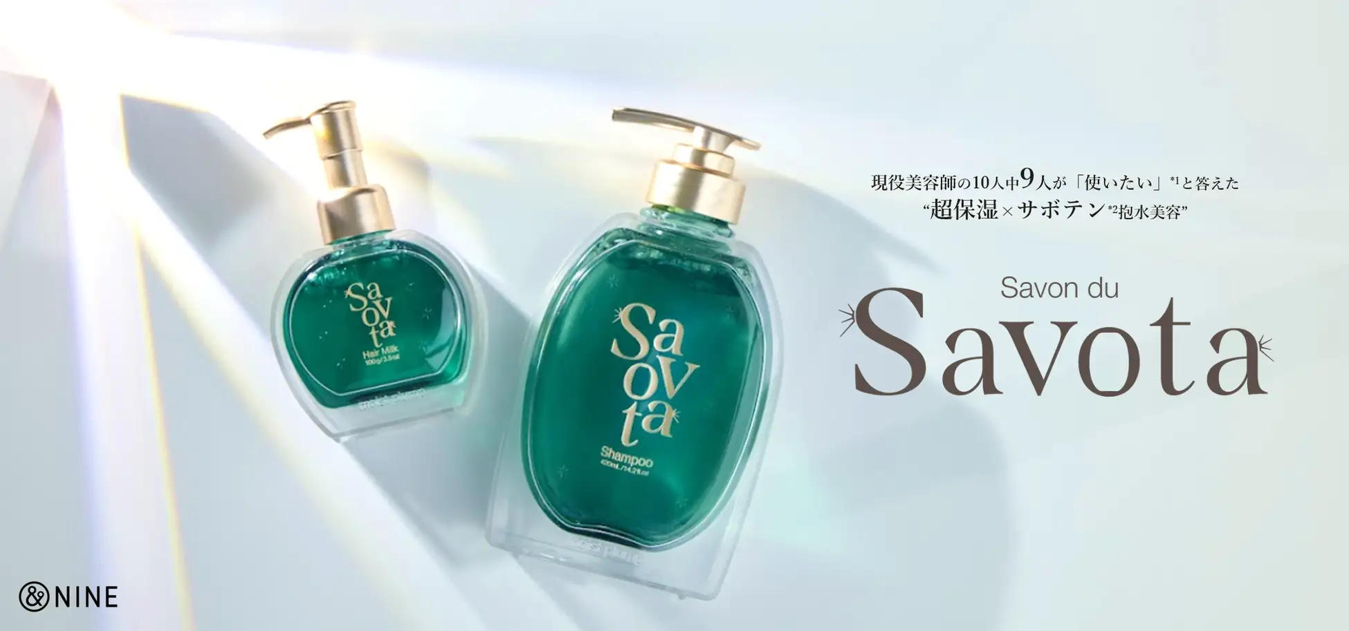 サボテンヘアケアのSavon du Savota(サボンドサボタ)、4つの商品 サボテンヘアケアのSavon du Savota(サボンドサボタ)、4つの商品