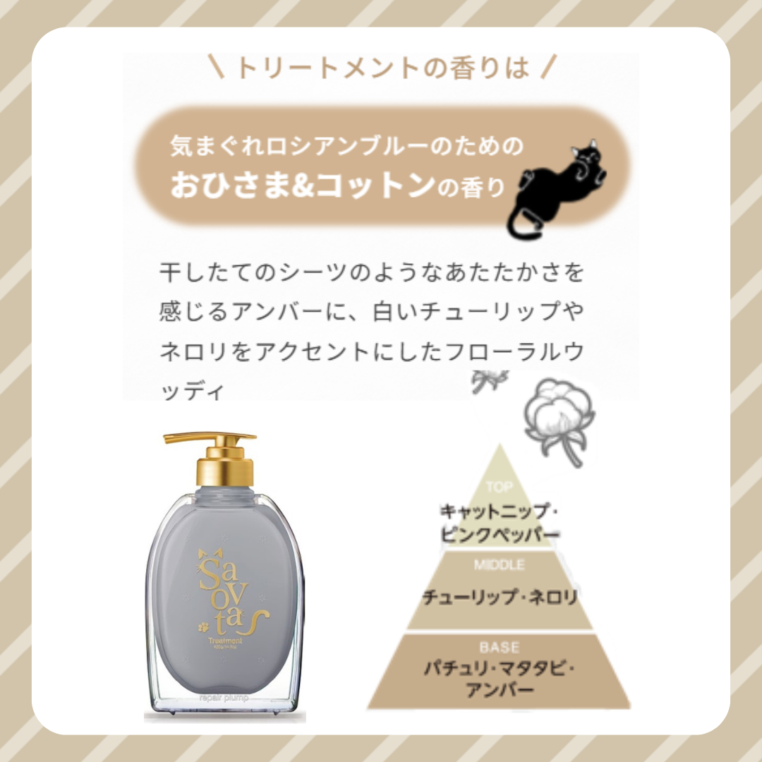 サボンドニャボタ モイストプランプペアセット 猫モテ(シャンプー&トリートメント)