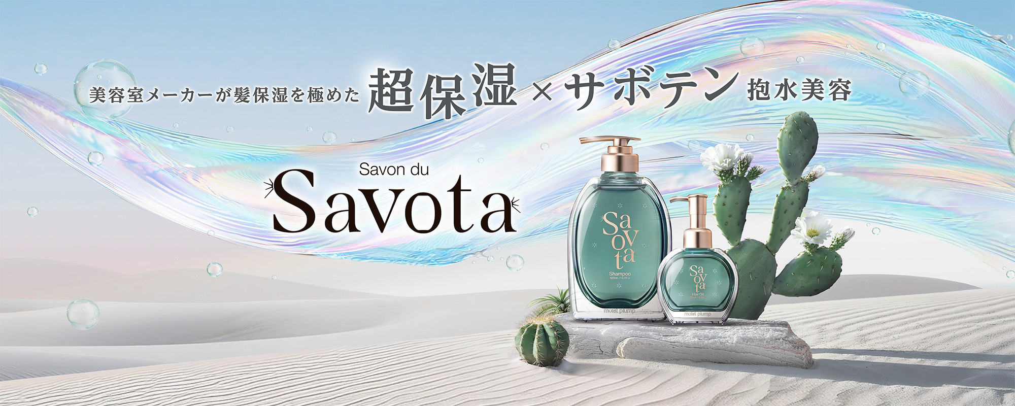 サボンドサボタ