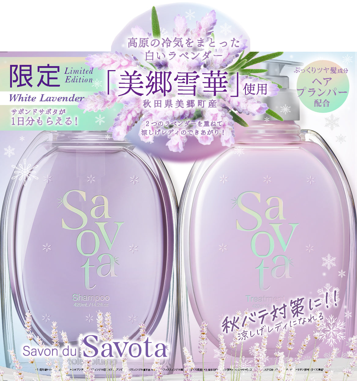 限定品】サボンドサボタ モイストプランプペアセット 雪華ラベンダー