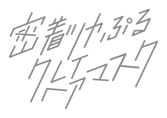 密着ツヤぷるクレイヘアマスク