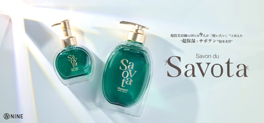 サボテンヘアケアのSavon du Savota（サボンドサボタ）、4つの商品デザインにおいて意匠権を取得