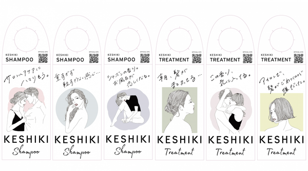 KESHIKI（ボトルサイズ）ネッカーデザイン変更のお知らせ