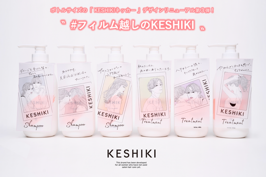KESHIKI（ボトルサイズ）ネッカーデザイン変更のお知らせ