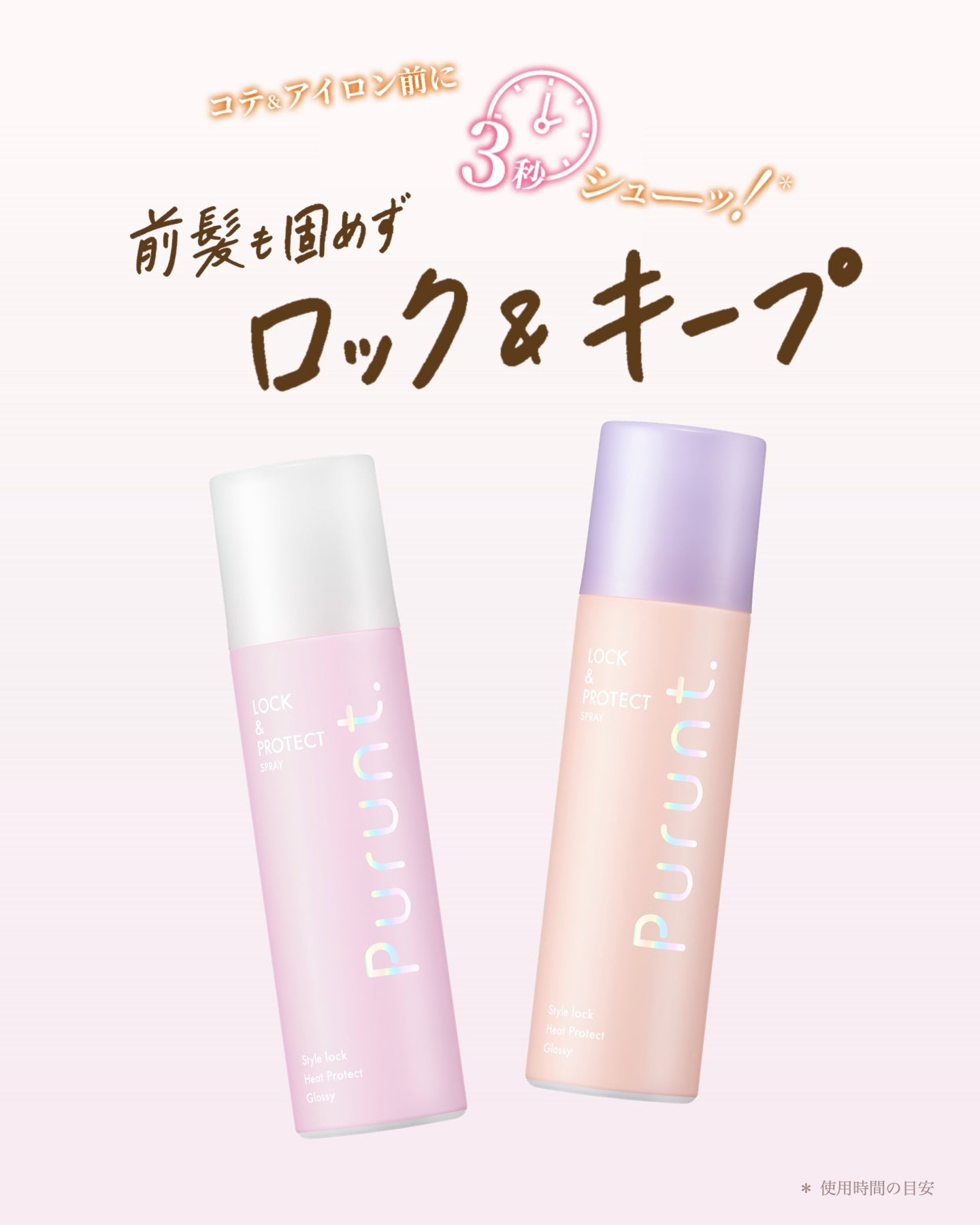 プルント ロック&プロテクト美容液ヘアスプレー しっかりキープ