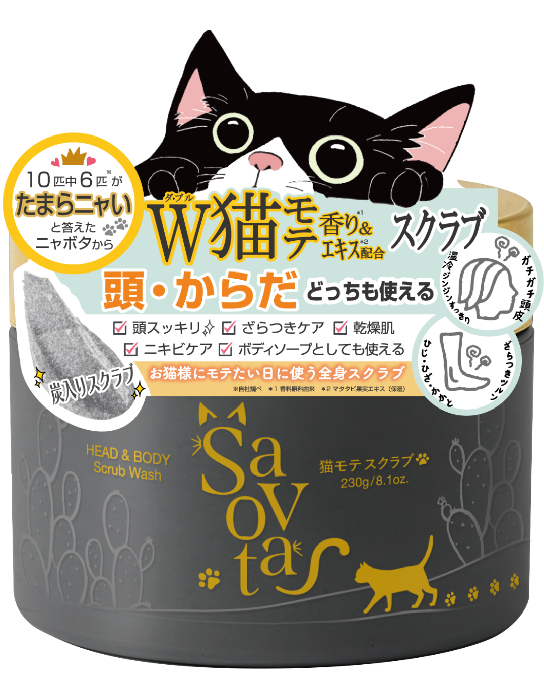 サボンドニャボタ　猫モテスクラブスケーラー　210g