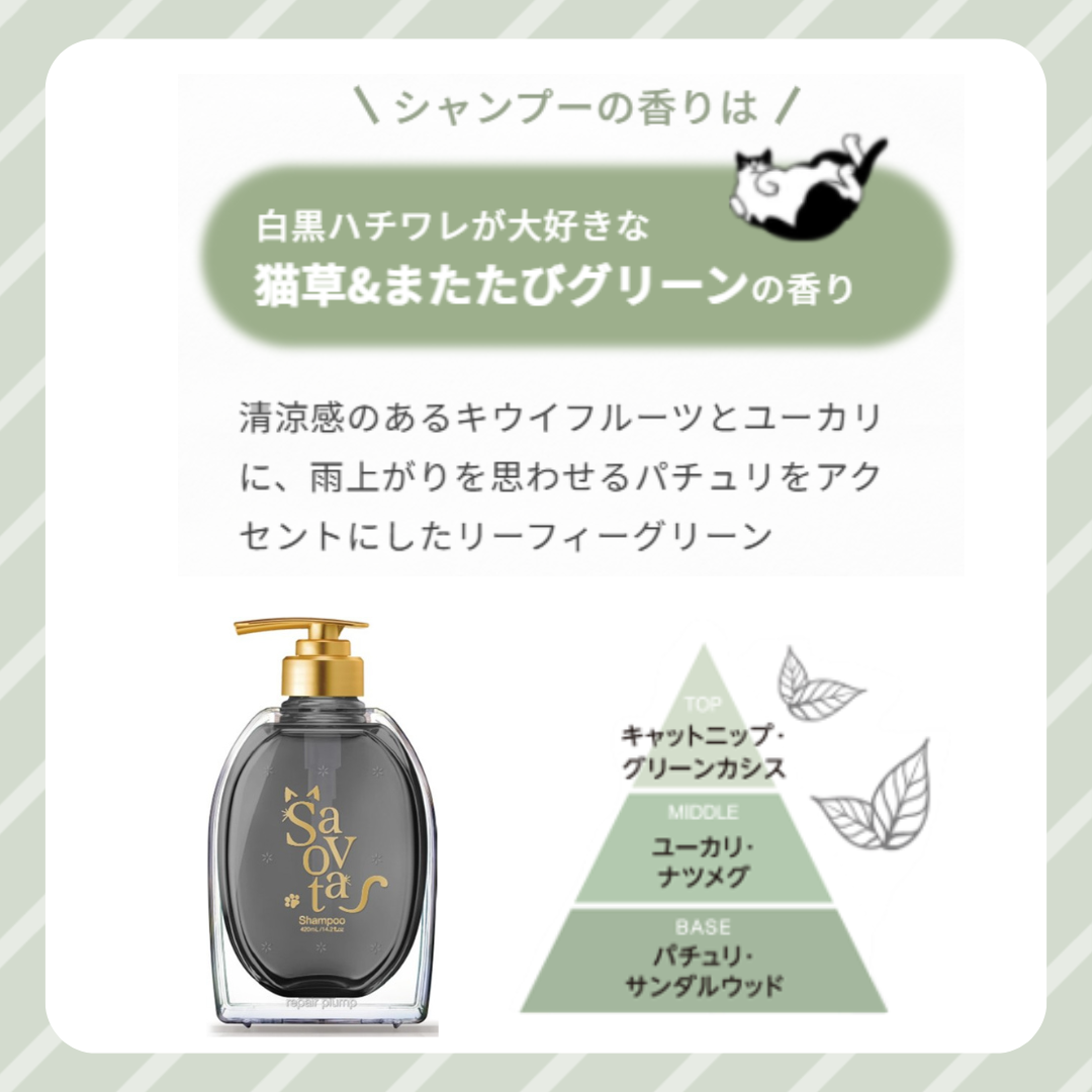 サボンドニャボタ　モイストプランプペアセット　猫モテ（シャンプー＆トリートメント)