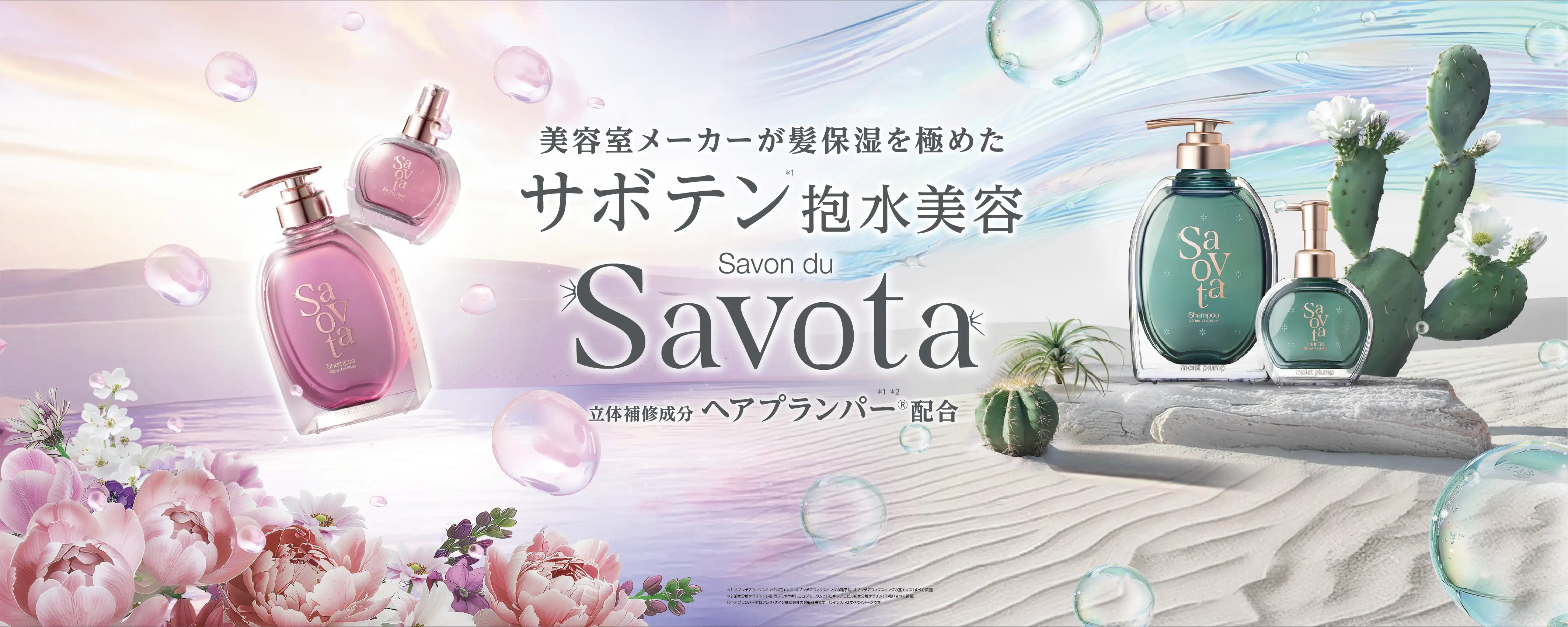 サボンドサボタ