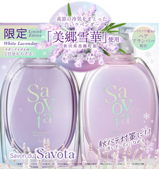 【限定品】サボンドサボタ モイストプランプペアセット 雪華ラベンダーティー  お試し2連付き