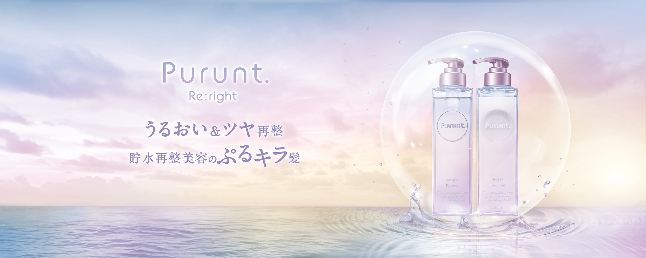 Purunt,Re:right,リライト,プルント