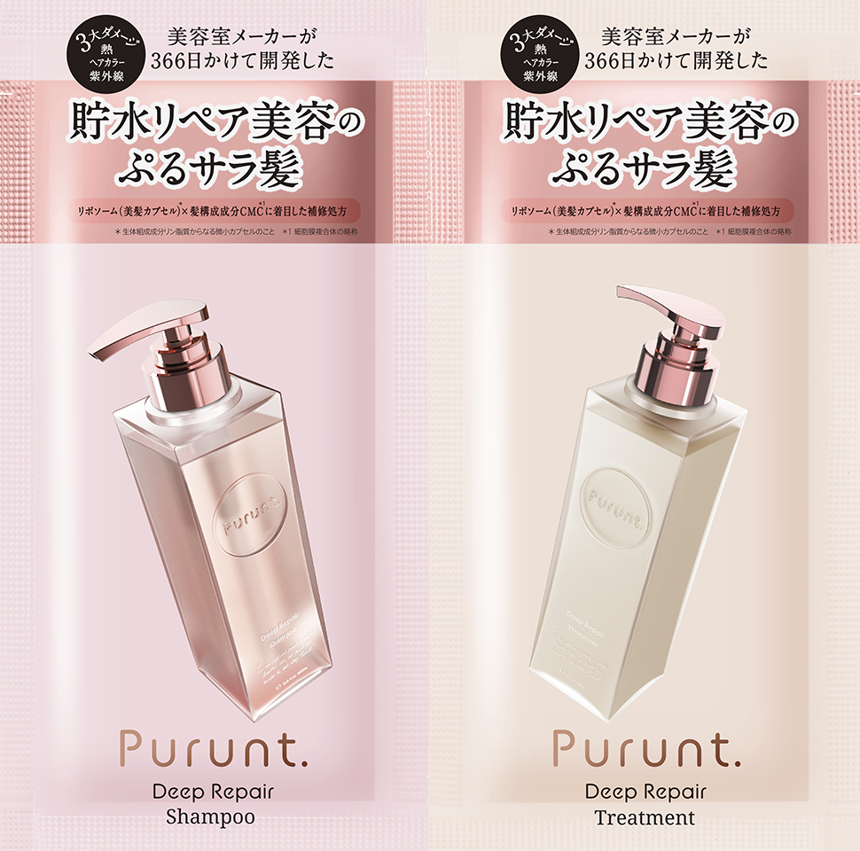 プルント,ディープリペア,トライアル