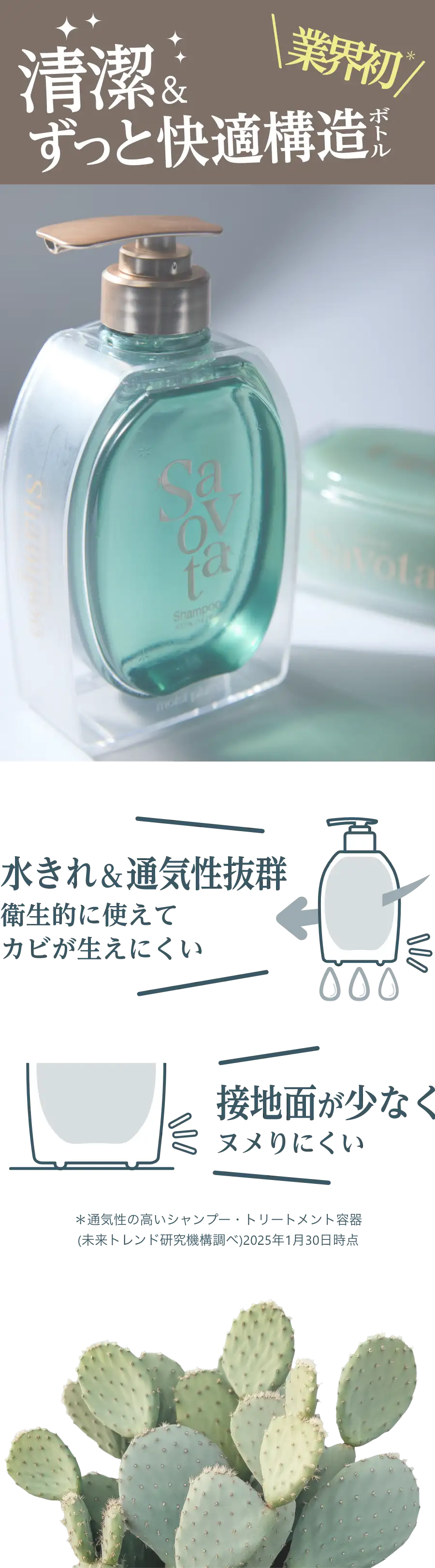 公式】Savon du Savota[サボンドサボタ]サボテン抱水美容でぷっくり髪