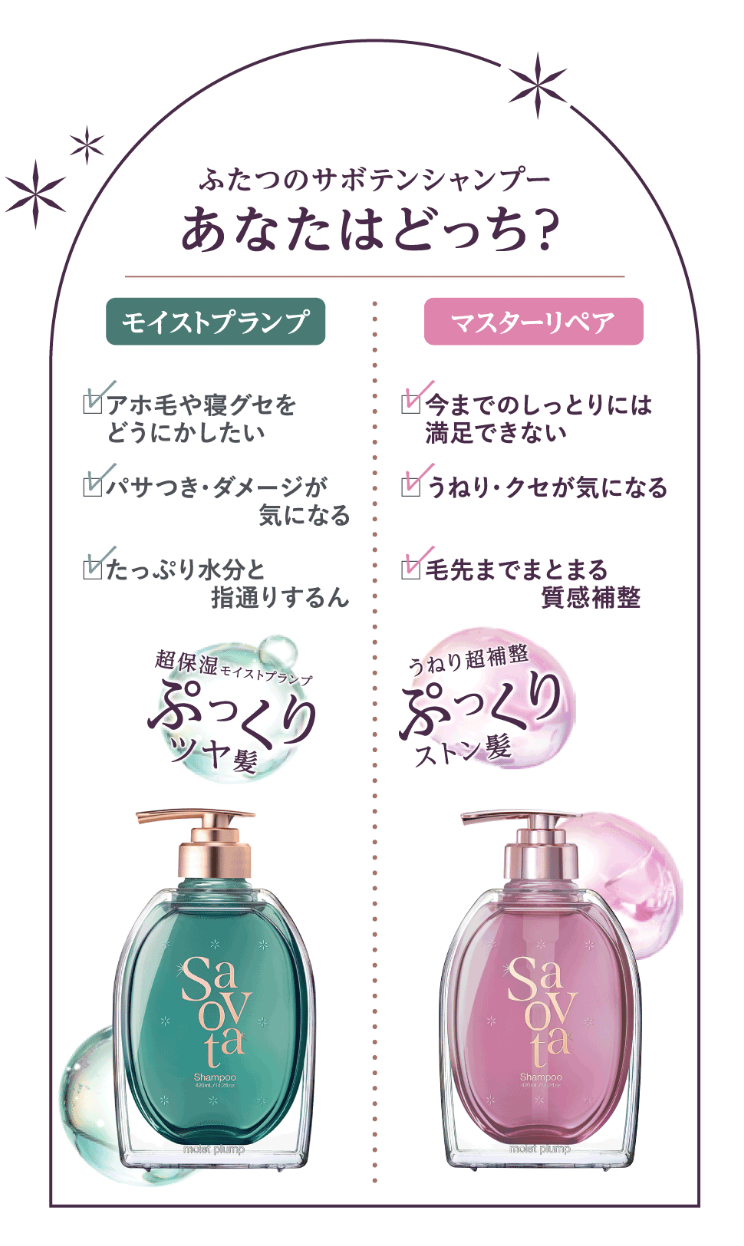 公式】Savon du Savota[サボンドサボタ]サボテン抱水美容でぷっくり髪